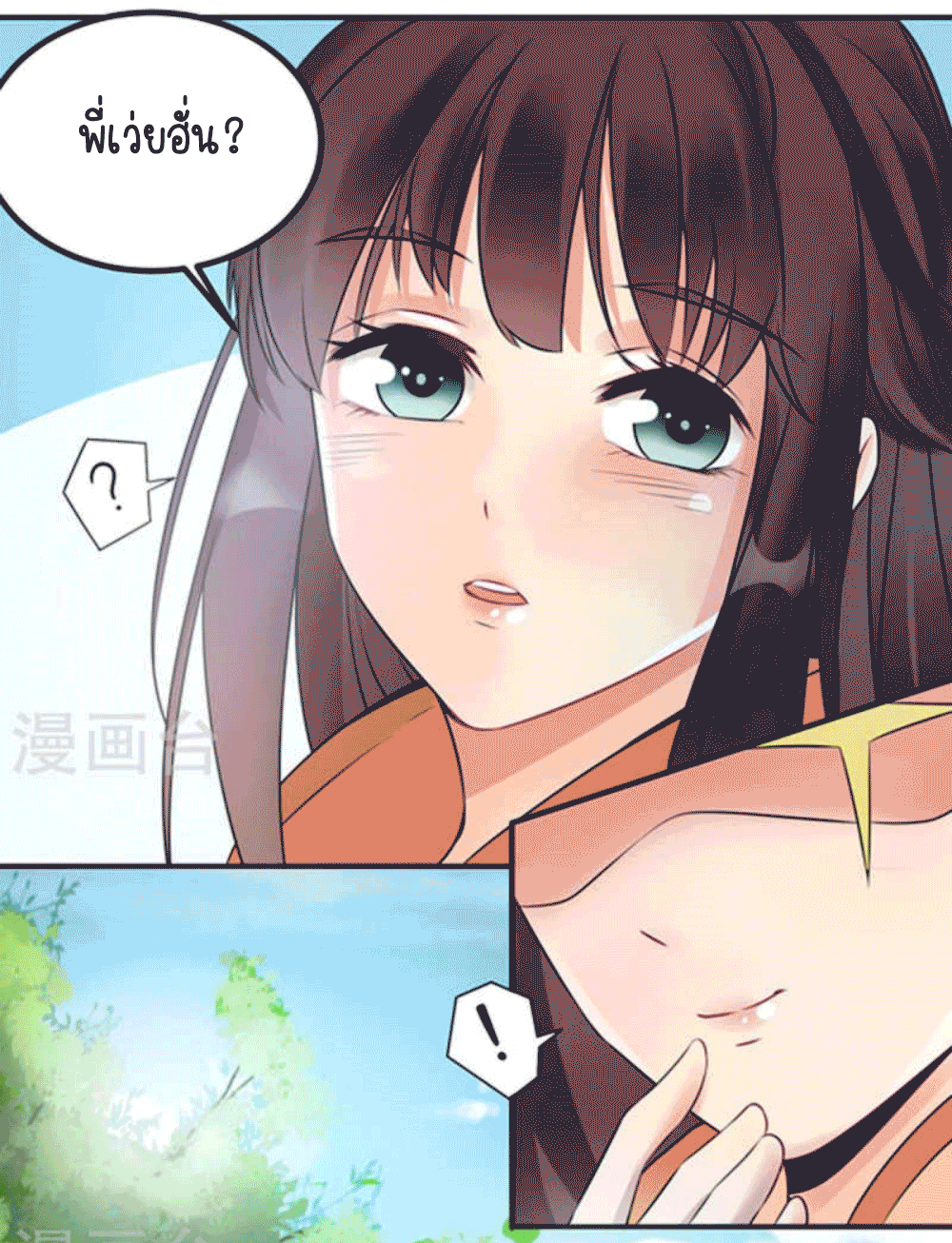 Devouring Eternity ตอนที่ 27 หน้า 26