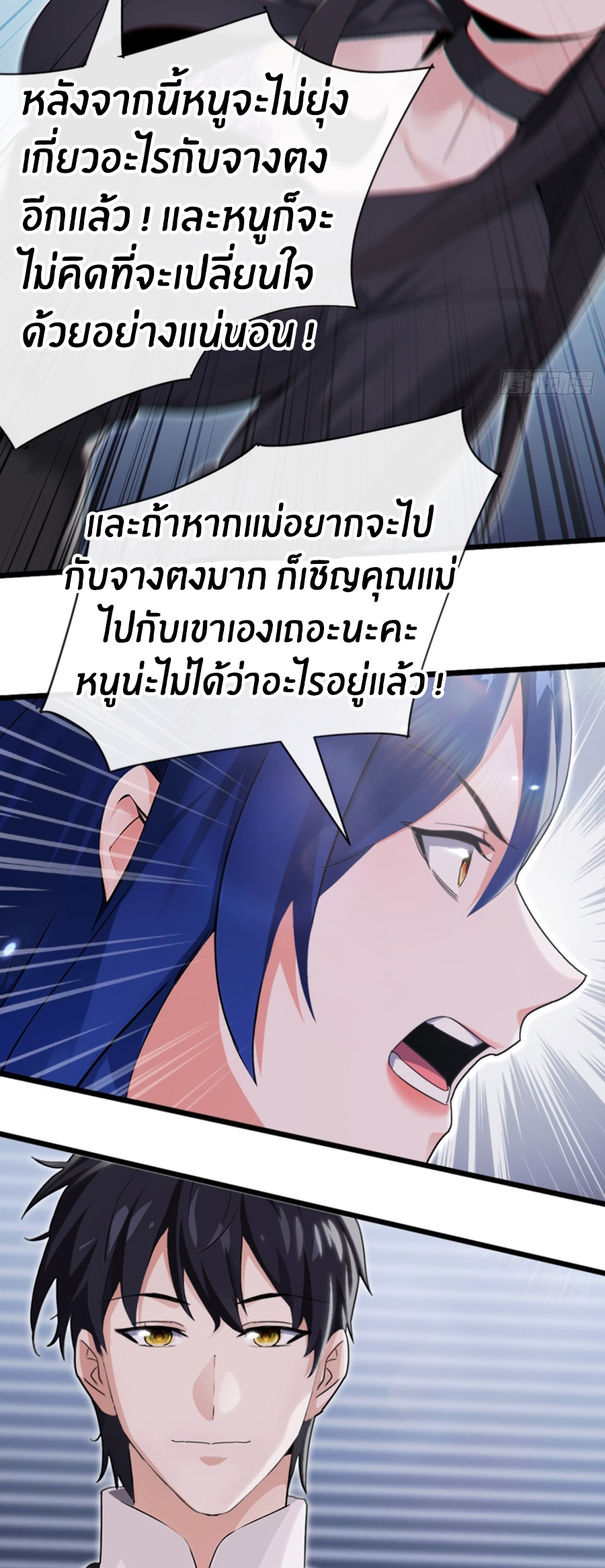 ลงจากภูเขาเพื่อมาเป็นเบ๊ภรรยา ตอนที่ 7 หน้า 16