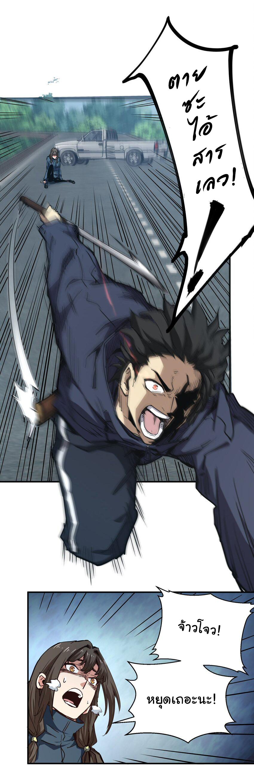 กลับมาเกิดใหม่ในยุคก่อนวันสิ้นโลก! ตอนที่ 9 หน้า 39