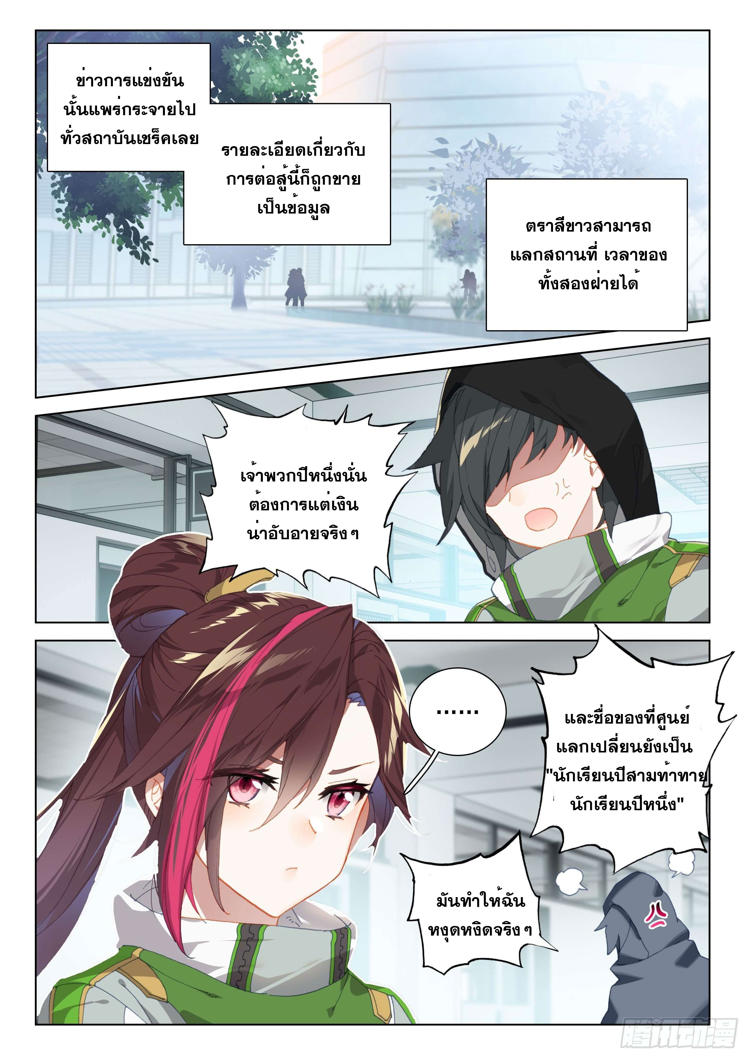 Soul Land IV – The Ultimate Combat มหาศึกการต่อสู้ ตอนที่ 99 หน้า 8