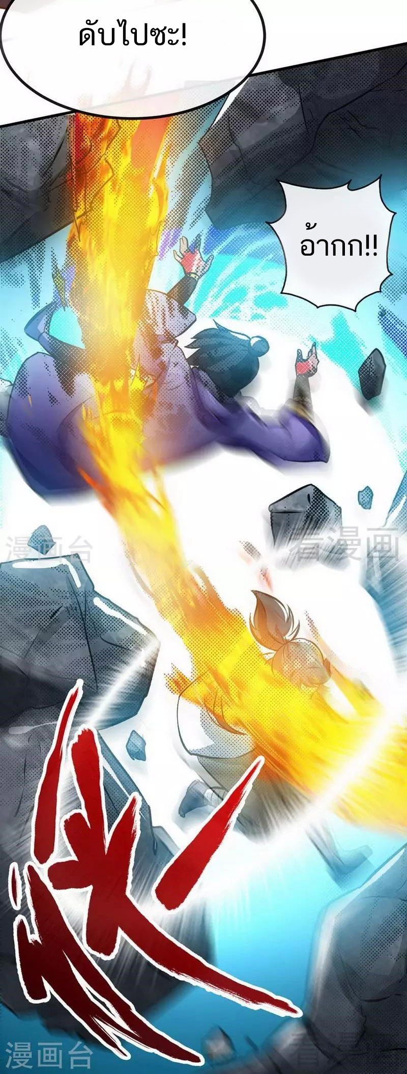 Born to Be a God ตอนที่ 37 หน้า 8