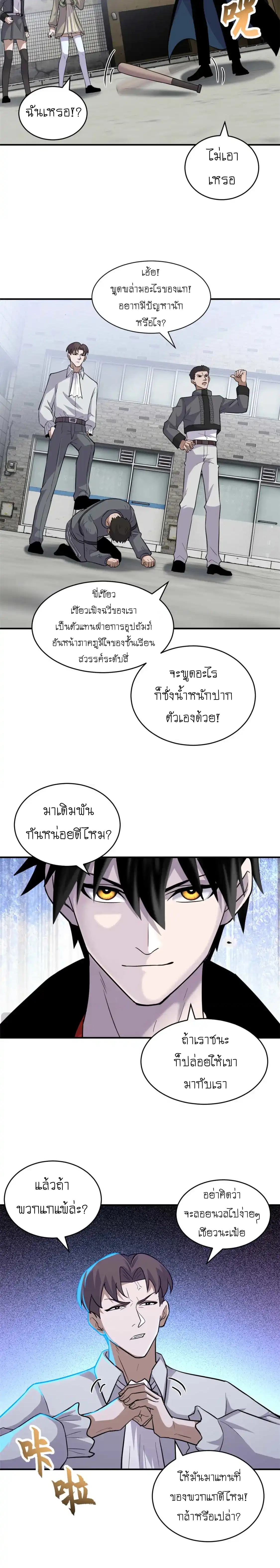 Super god pet shop - ร้านค้าสุดยอดสัตว์เลี้ยงระดับพระเจ้า (ชนจีน) ตอนที่ 125 หน้า 10