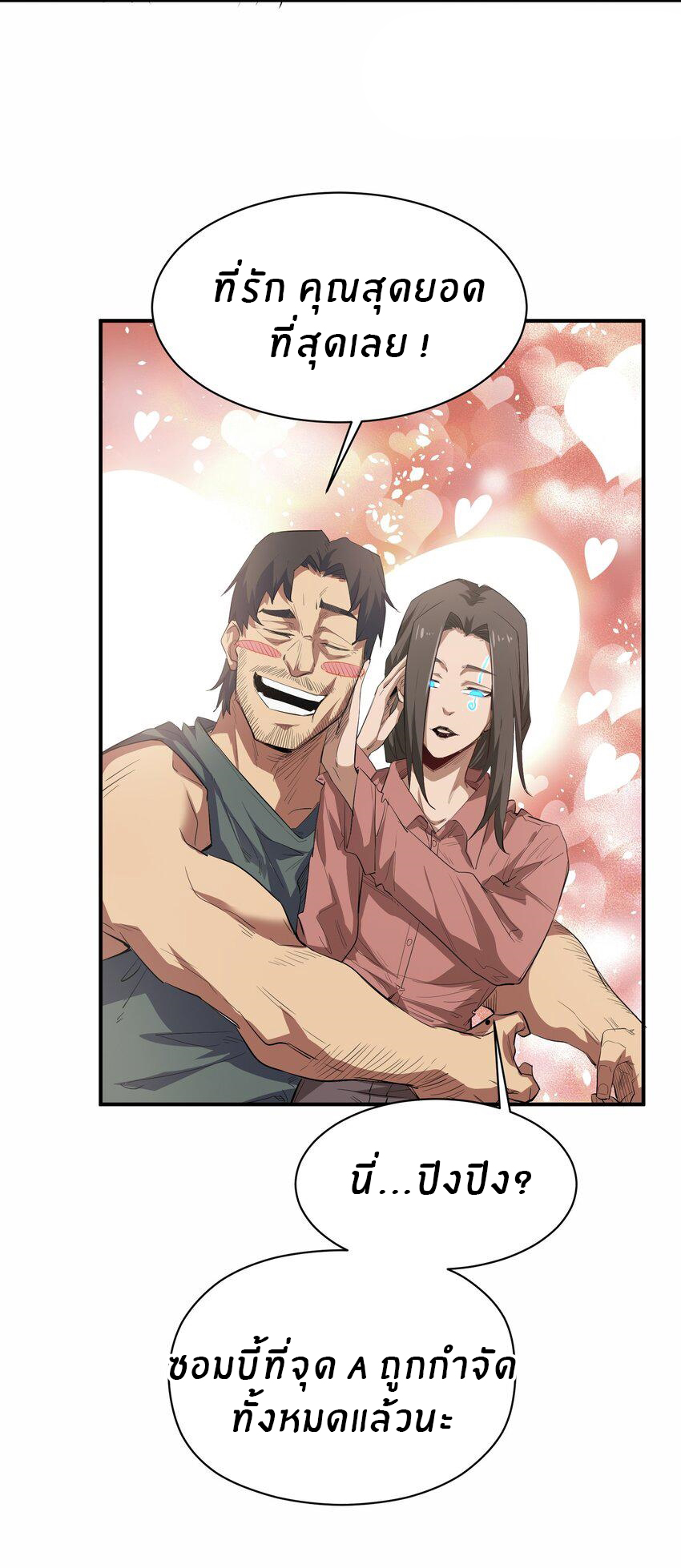 (ทันต้นฉบับ)The catastrophe of the doomsday, the rebirth of me turned the whole family into a boss! ตอนที่ 24 หน้า 28