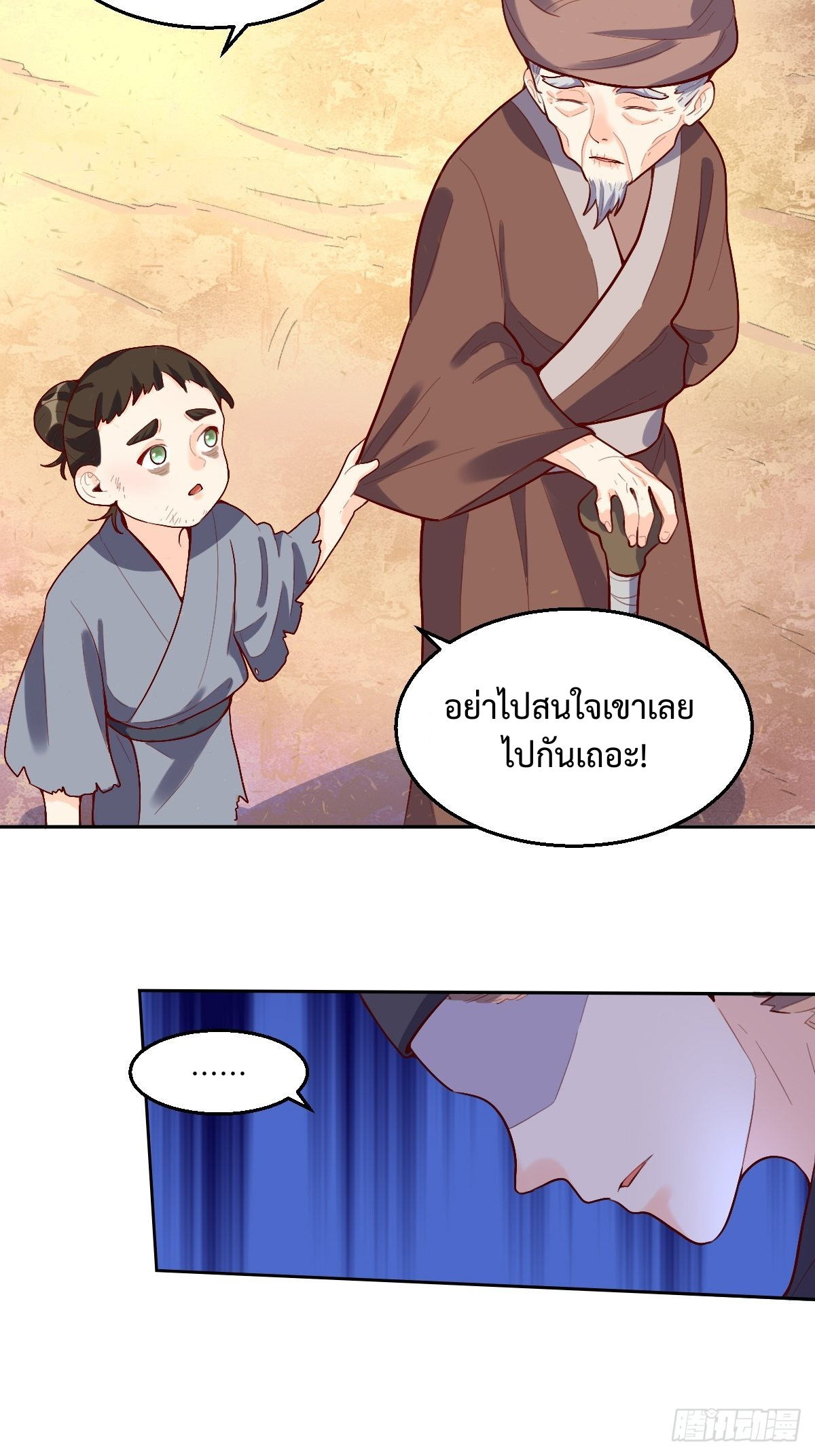กลายเป็นว่าข้าคือจอมยุทธ์ผู้ยิ่งใหญ่ ตอนที่ 131 หน้า 7