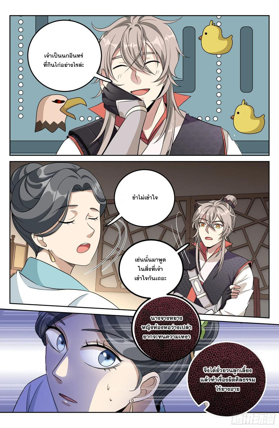 ผู้พิทักษ์รัตติกาล ตอนที่ 18 หน้า 7