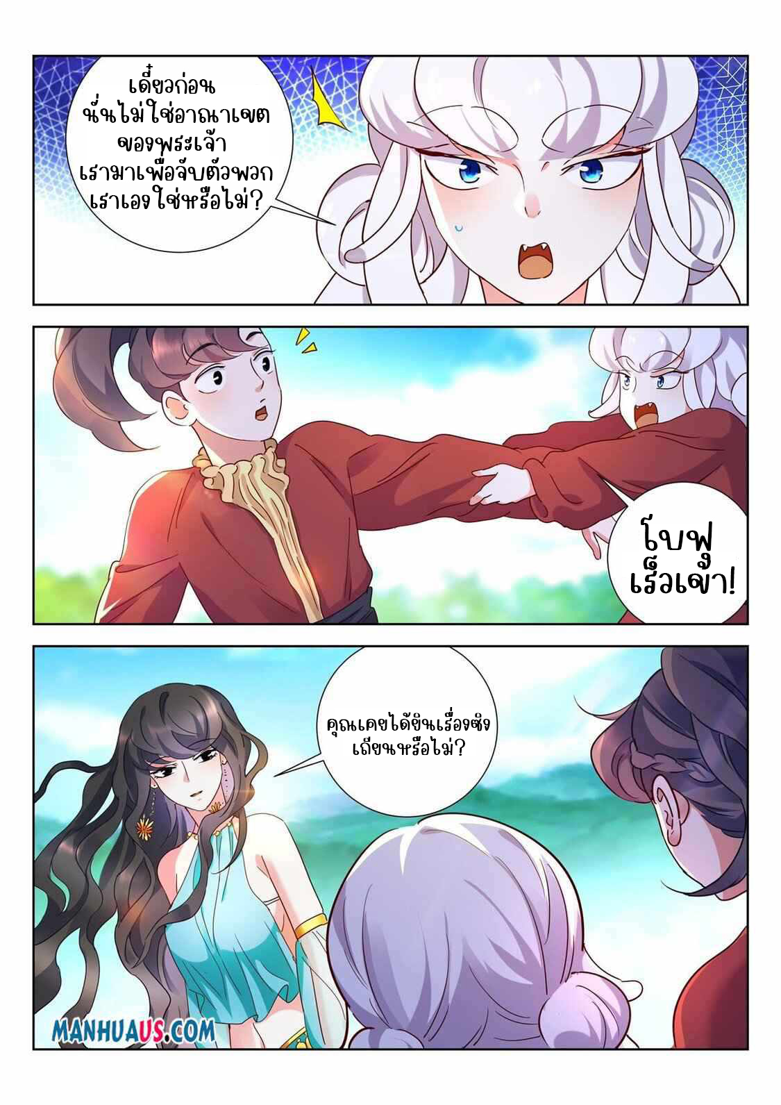 [จบ] บุตรของเทพเจ้า ตอนที่ 14 หน้า 8