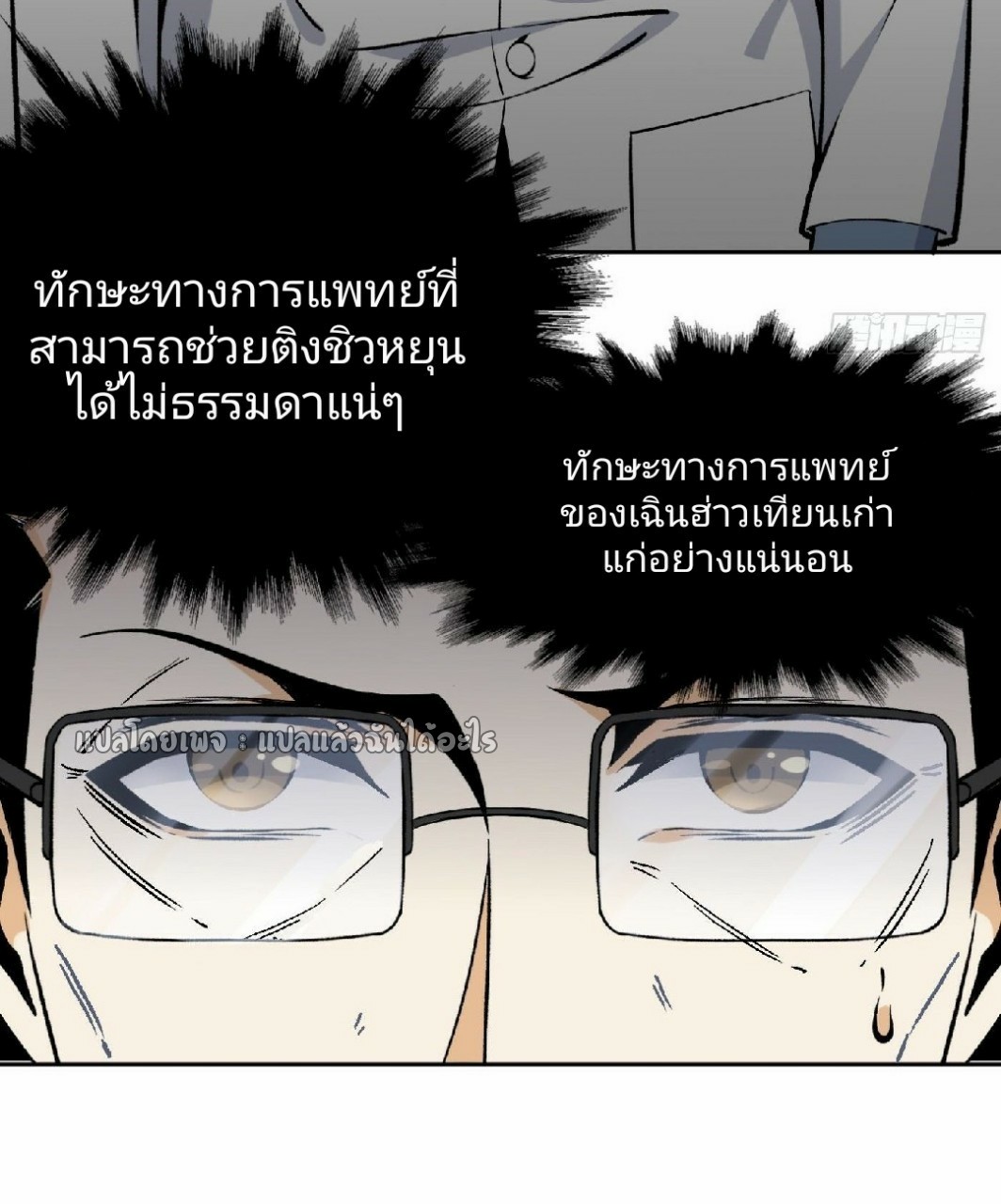 ยอดคนอัจฉริยะ ซุปเปอร์ไวรัสกลายพันธุ์ ตอนที่ 33 หน้า 19
