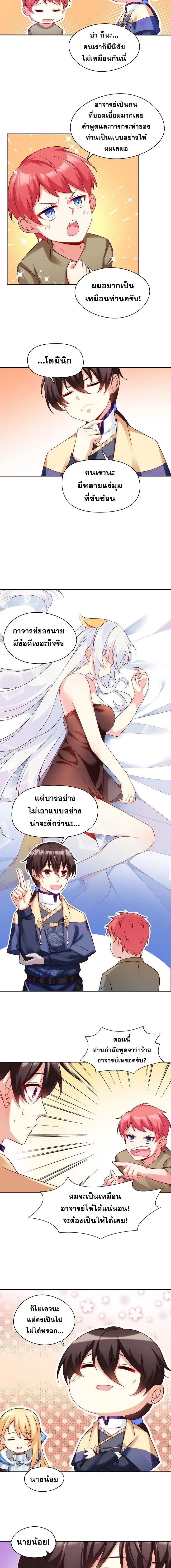 มาอยู่ในร่างที่มีโอกาสรอดต่ำสุดซะอย่างงั้น! ตอนที่ 6 หน้า 9