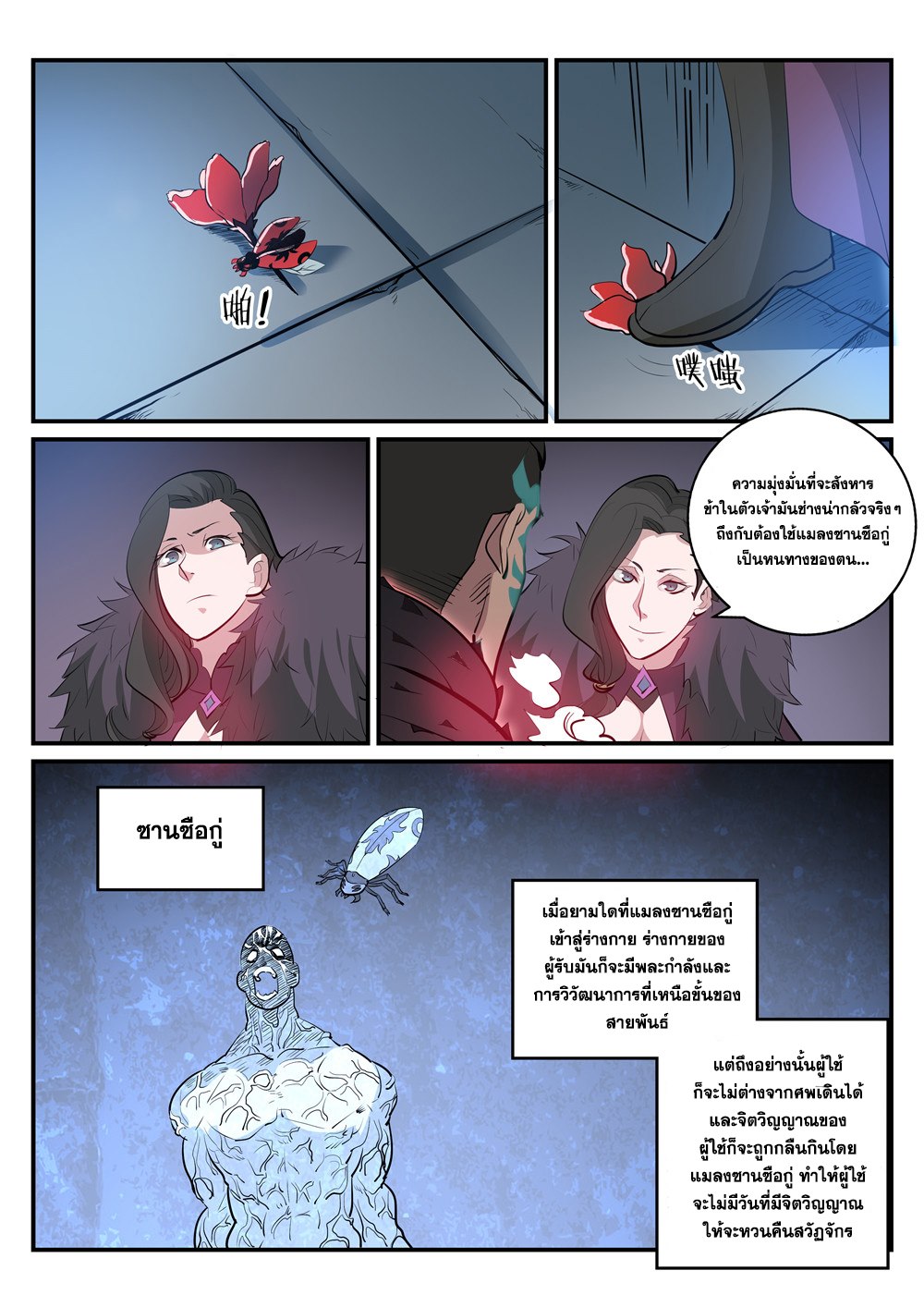 Apotheosis – การยกระดับสู่สถานะของพระเจ้า ตอนที่ 185 หน้า 11