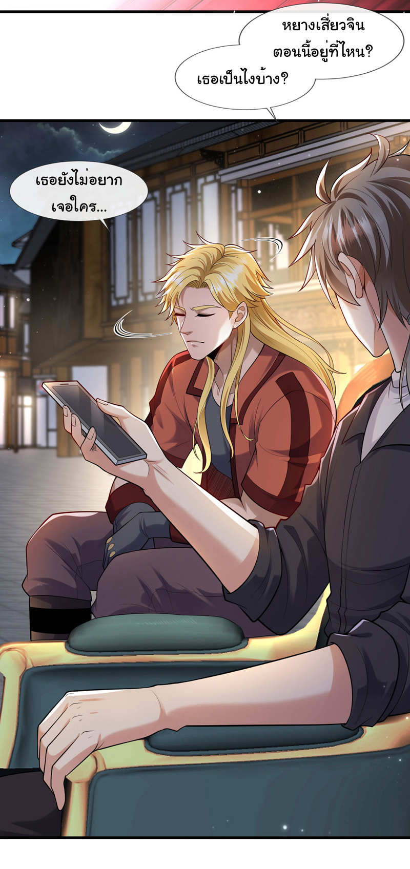 Chu Chen, the trash son-in-law ตอนที่ 91 หน้า 4