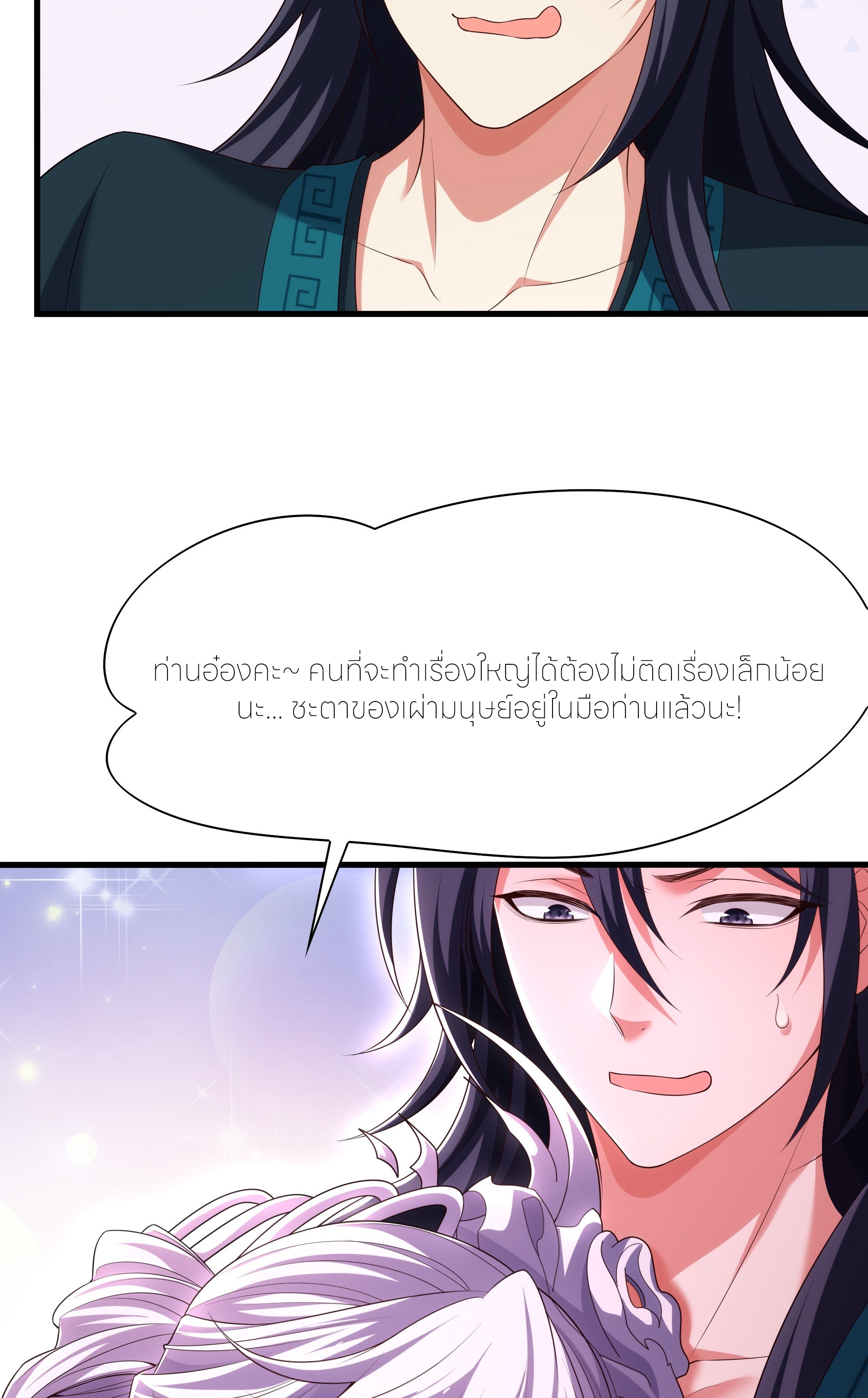 ตายในเกม เกิดใหม่ในร่างราชาปีศาจ ตอนที่ 60 หน้า 31