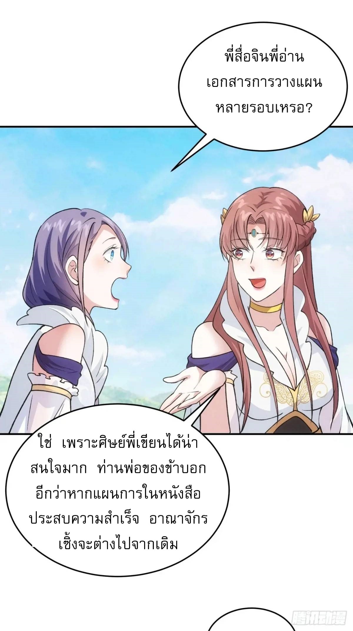 ข้าจะกำหนดชะตาตัวเอง ทันจีน ตอนที่ 217 หน้า 23