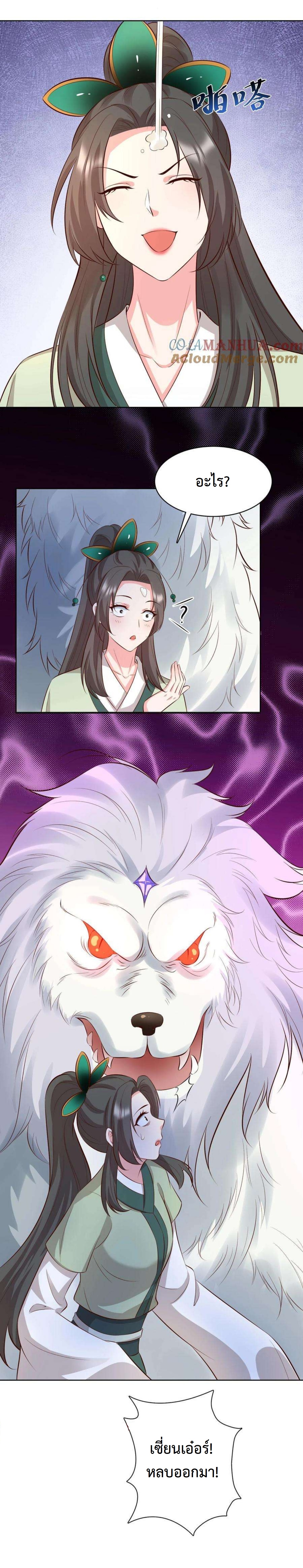 ปีศาจที่ไร้เทียมทานในโลก ตอนที่ 301 หน้า 12
