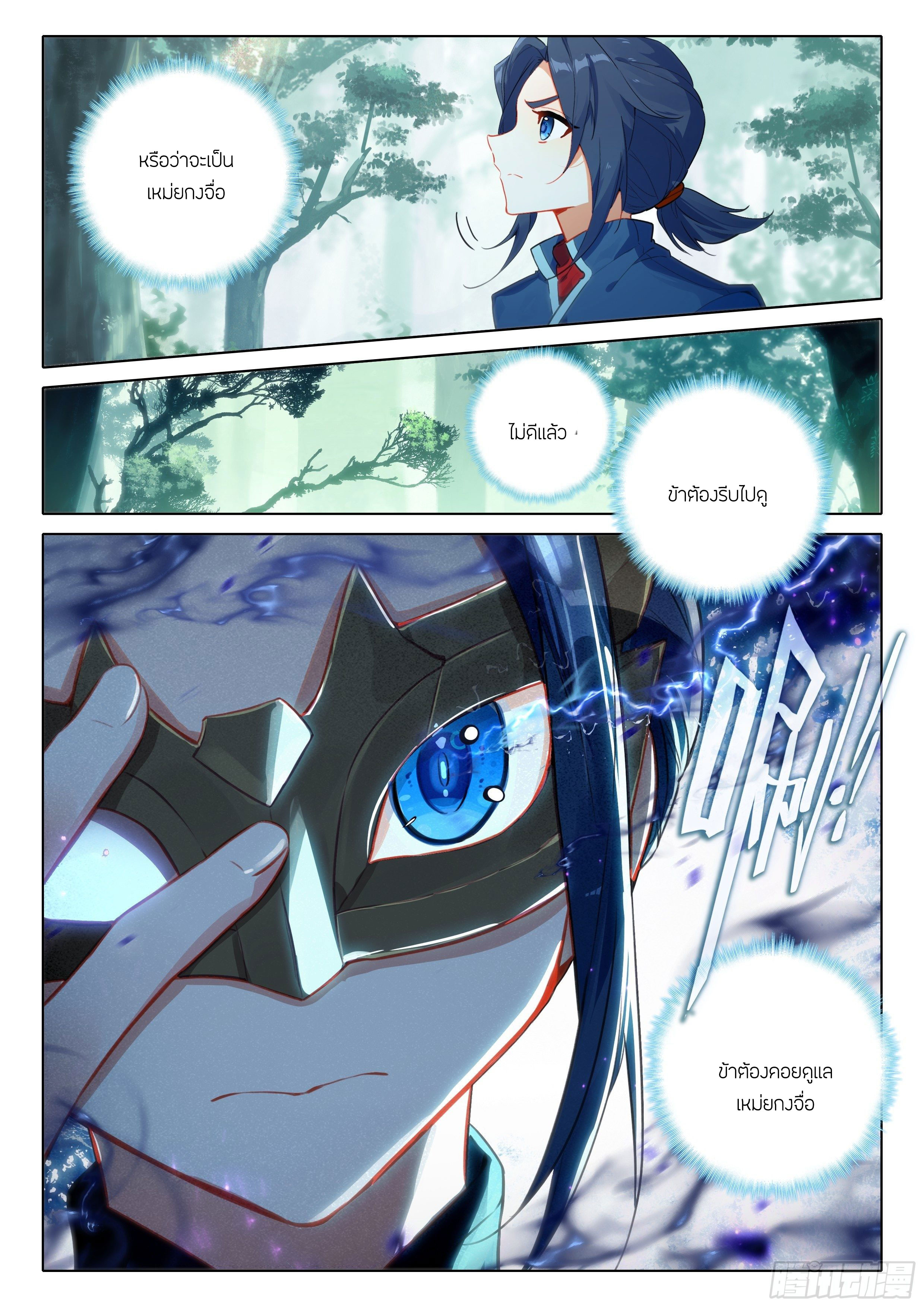 Douluo Dalu 5 - Rebirth of Tang san ตอนที่ 61 หน้า 12