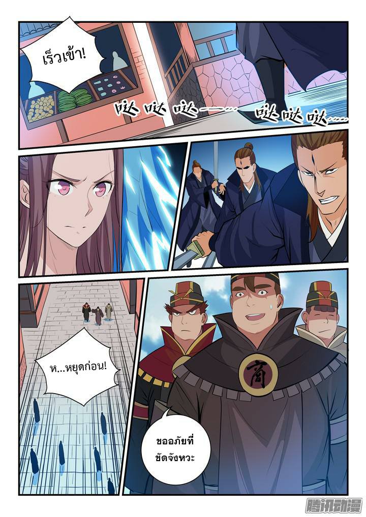 Apotheosis – การยกระดับสู่สถานะของพระเจ้า ตอนที่ 152 หน้า 3