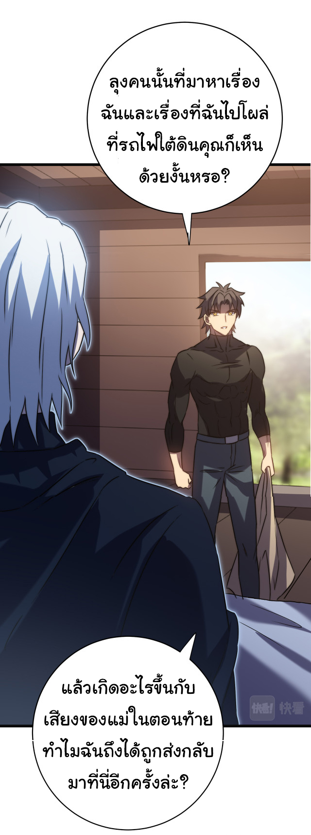 I killed the gods in another world ตอนที่ 50 หน้า 17