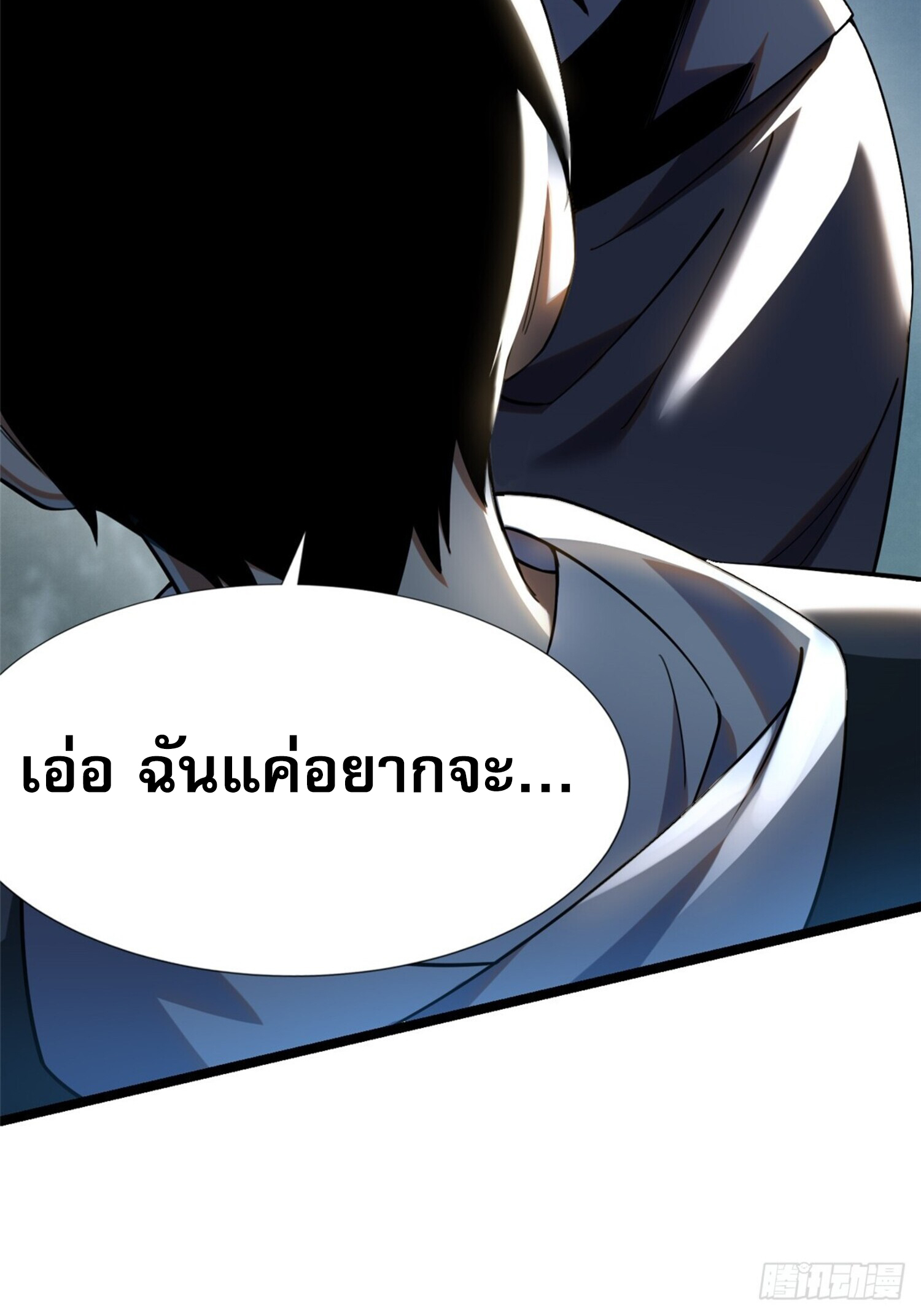 ผู้ปลุกพลังคำสาปต้องห้ามแห่งความมืด ตอนที่ 3 หน้า 8