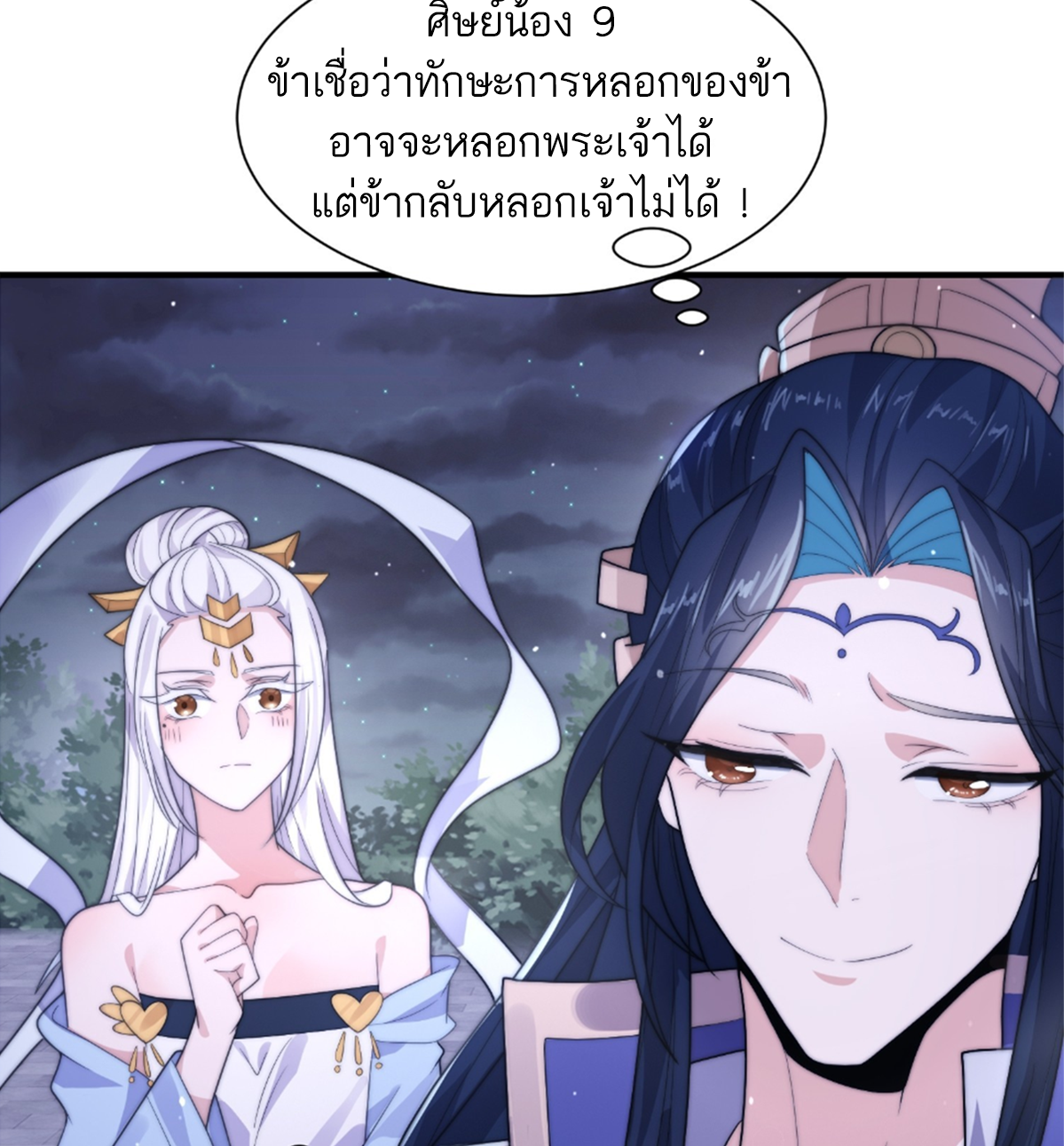 ซวยแล้วข้าโดนตามล่าจากศิษย์ในสำนัก ตอนที่ 13 หน้า 73