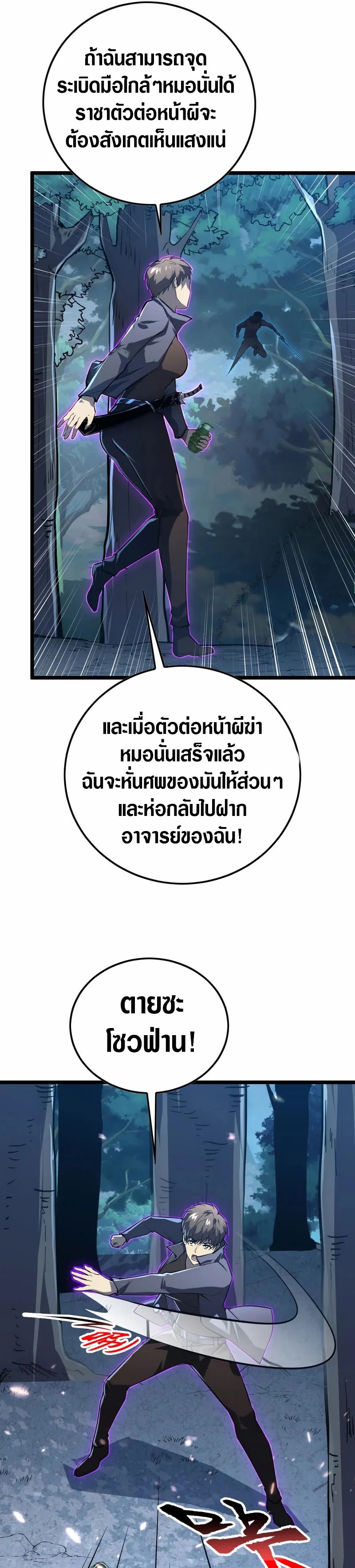 Rise From The Rubble |  เศษซากวันสิ้นโลก ตอนที่ 149 หน้า 13