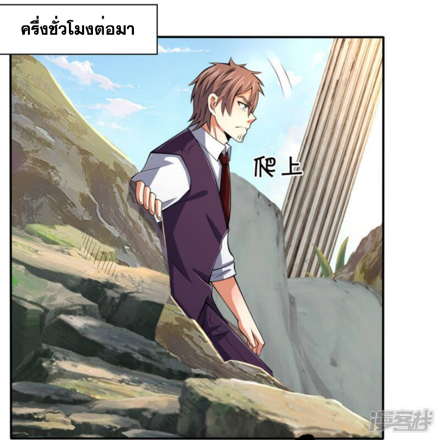 นครเซียนแห่งผู้ต่อต้านสวรรค์ ตอนที่ 193 หน้า 7