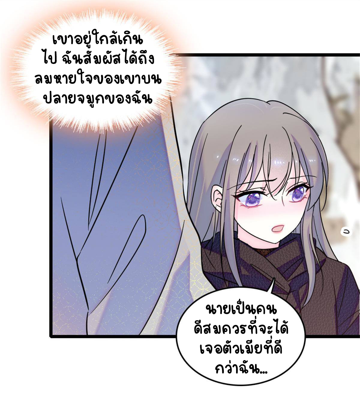 Romance In The Beast World ตอนที่ 49 หน้า 23