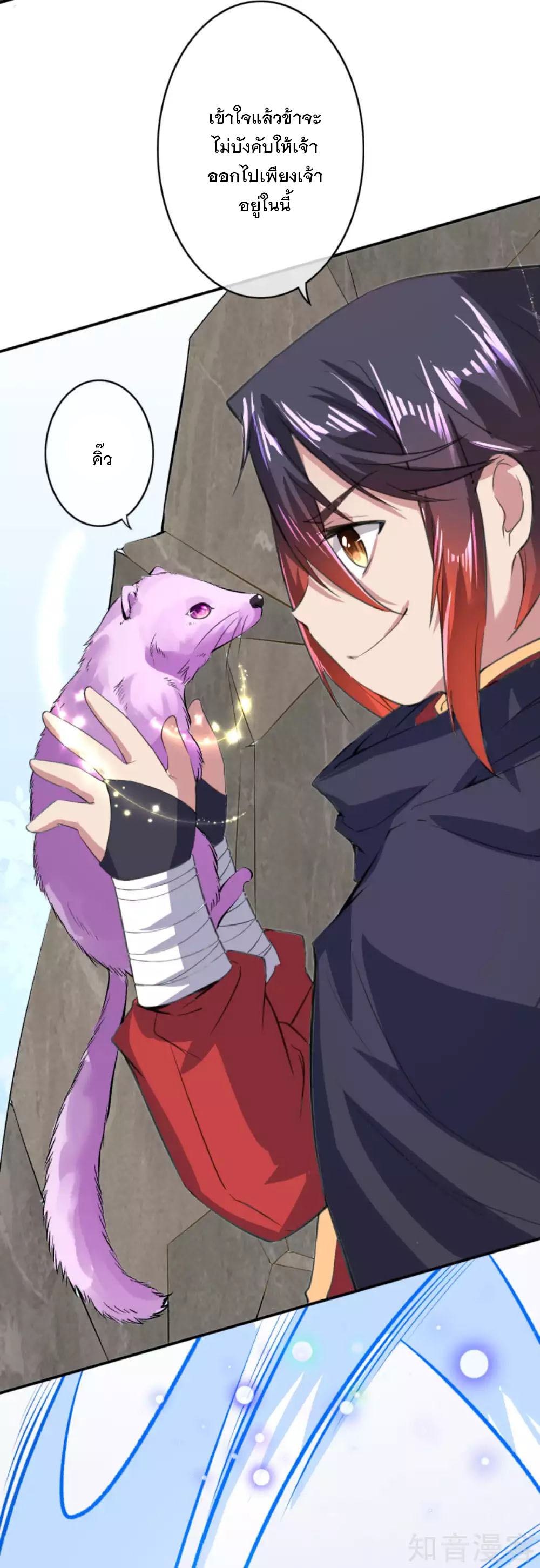 อาณาจักรดาบอมตะ ตอนที่ 31 หน้า 15