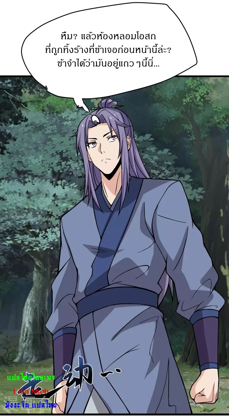 Ultimate Sovereign ยอดราชันย์แห่งใต้หล้า ตอนที่ 6 หน้า 4