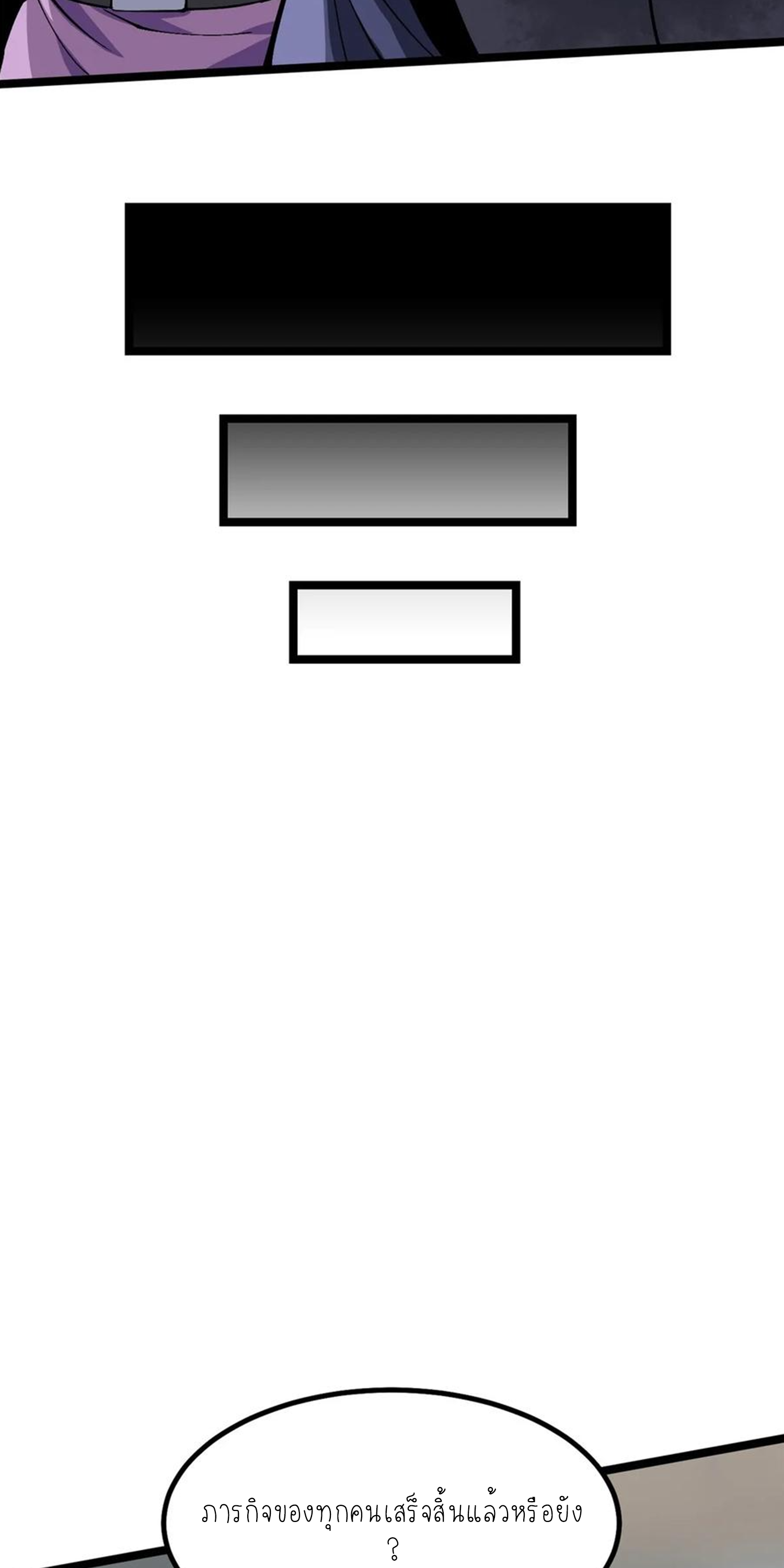 ไม่อยากเรียนทักษะ แห่งคำสาปเลย! ตอนที่ 61 หน้า 26