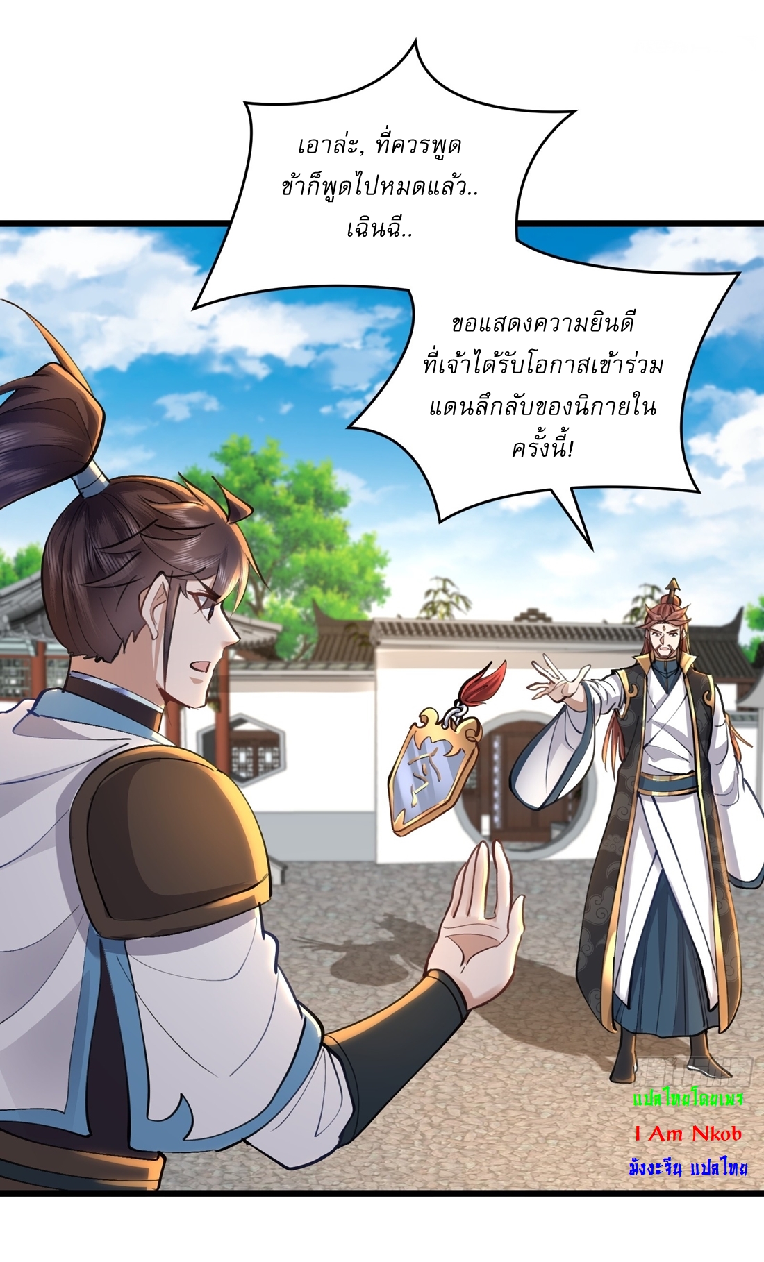 As An Immortal, I Only Practice Forbidden Arts เซียนอย่างข้า ฝึกเพียงเคล็ดวิชาต้องห้ามเท่านั้น! ตอนที่ 42 หน้า 21