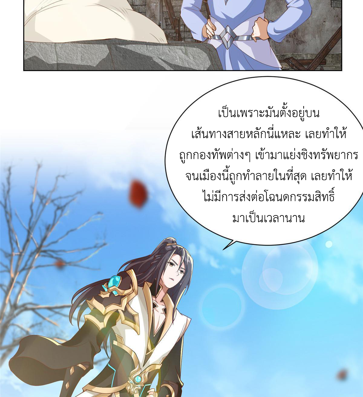 (ชนจีน) Dragon Master (จูหมิง นักรบเซียนมังกร) ตอนที่ 132 หน้า 17