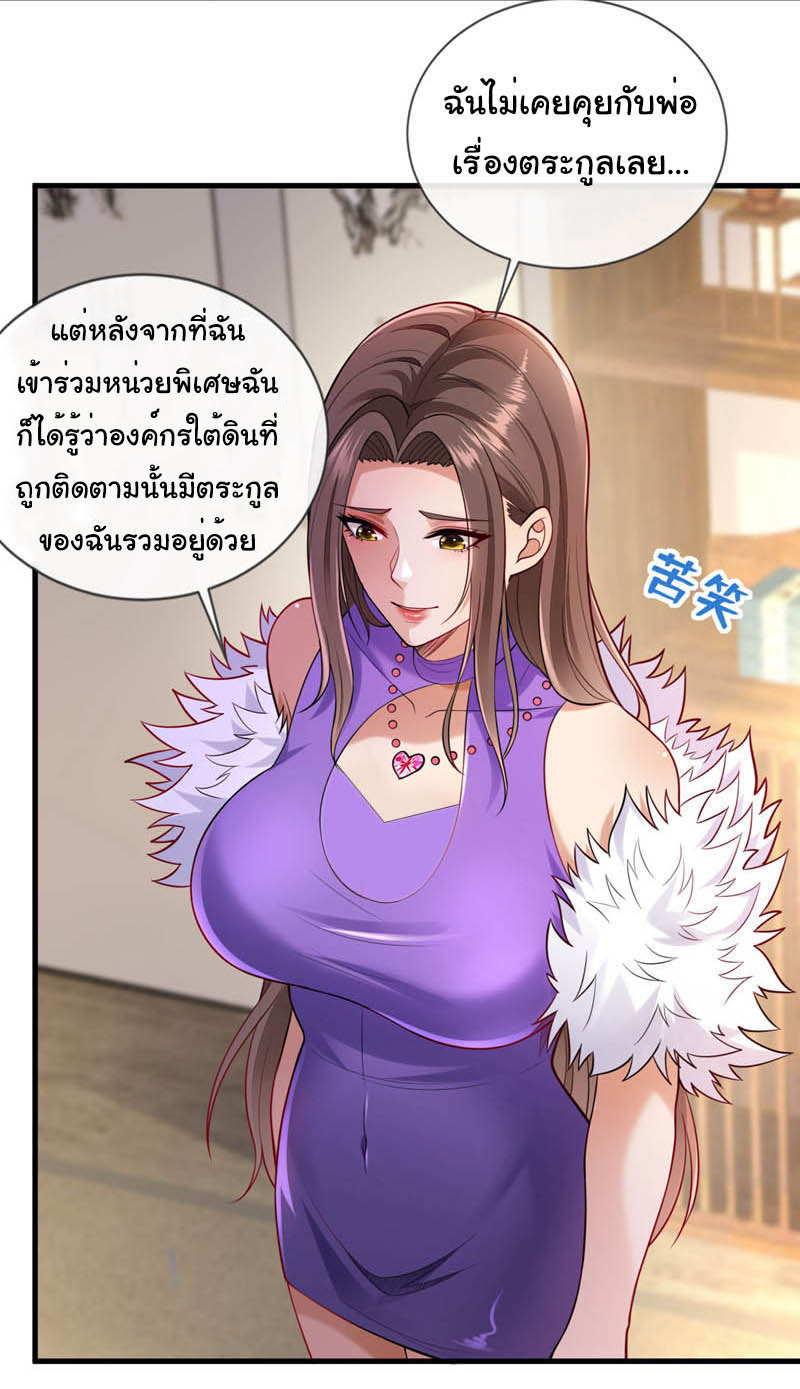 Chu Chen, the trash son-in-law ตอนที่ 100 หน้า 10