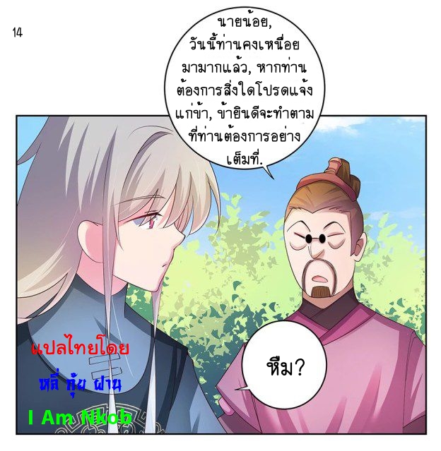 Above All Gods เทพยุทธเหนือเทวะ ตอนที่ 37 หน้า 15