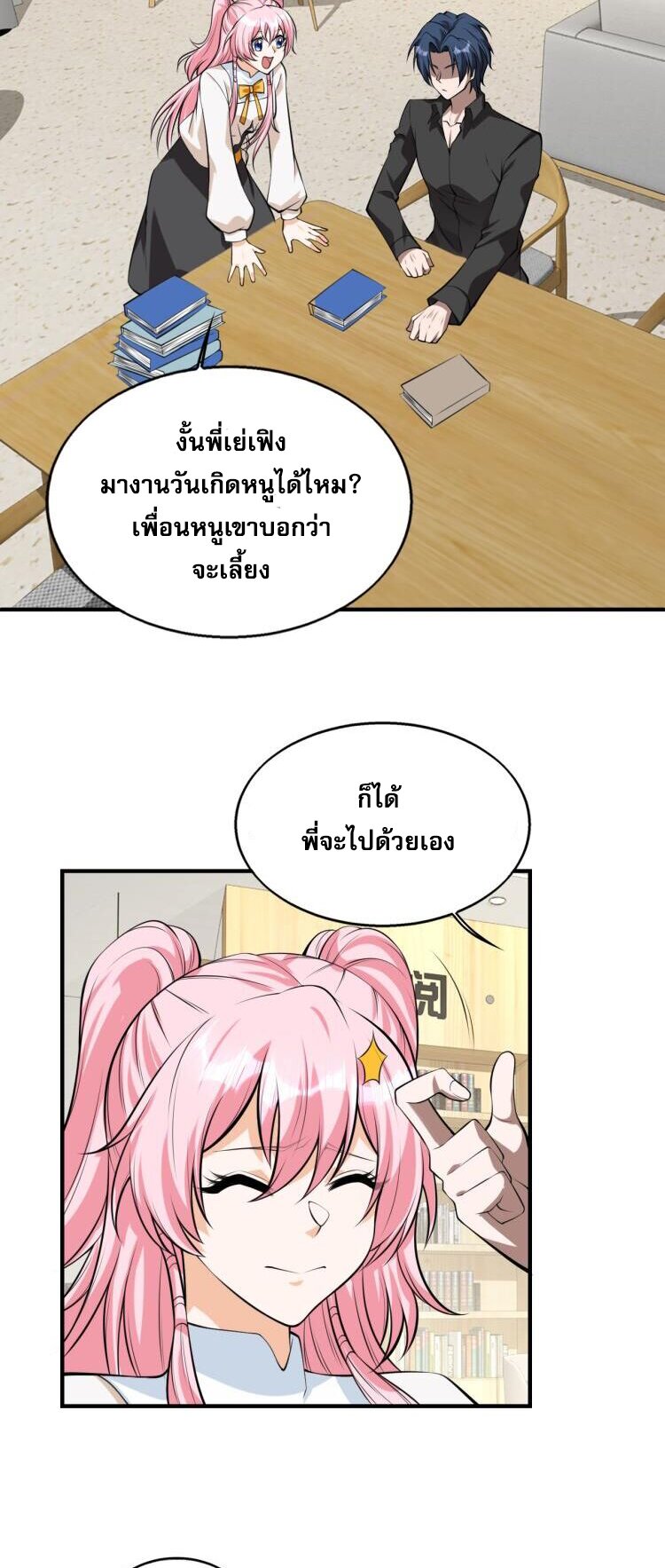 บุรุษผู้มาจากนรก ตอนที่ 11 หน้า 22