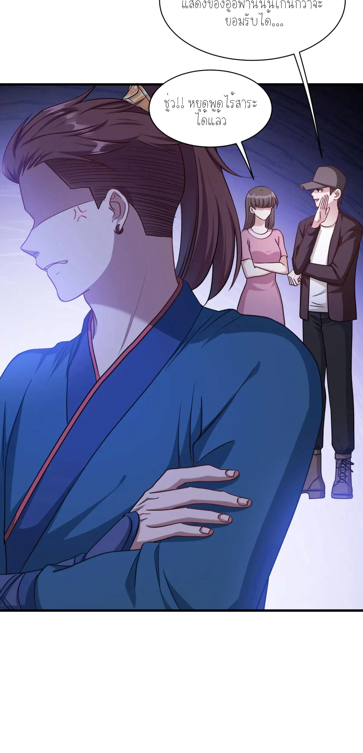 ผมไปเกาะสาวสวยกิน, แต่ตอนนี้ฉันเป็นคนร่ำรวยแล้ว~ ตอนที่ 57 หน้า 3