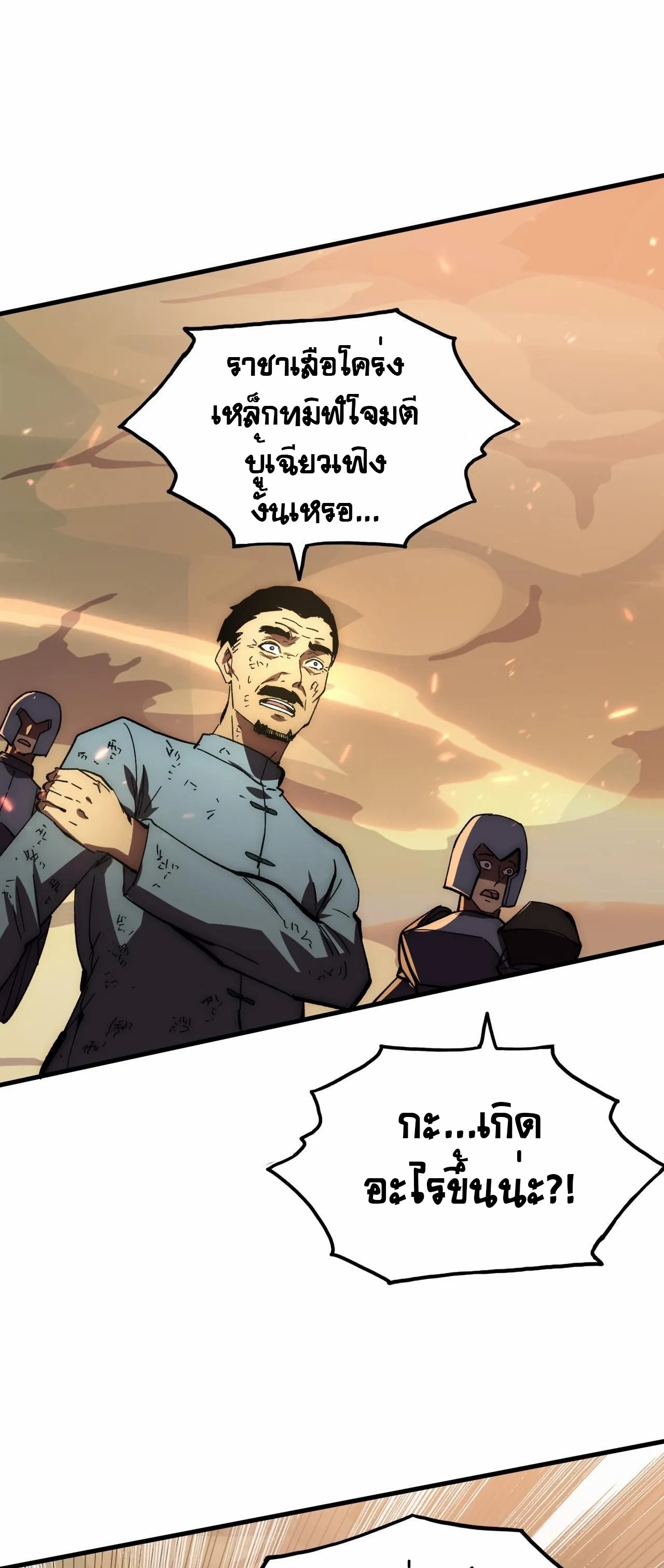 Rise From The Rubble |  เศษซากวันสิ้นโลก ตอนที่ 192 หน้า 22