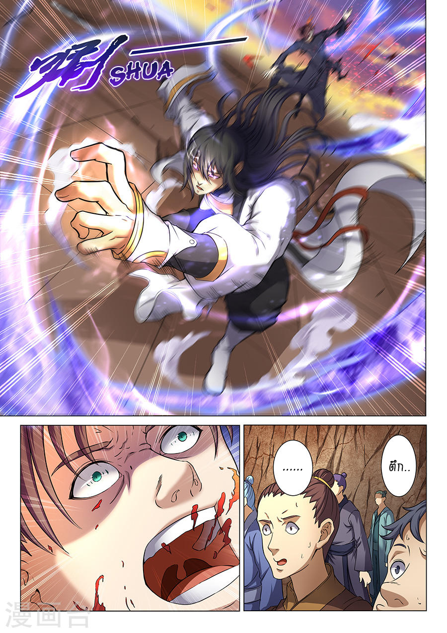 God of Martial Arts ตอนที่ 35 หน้า 24