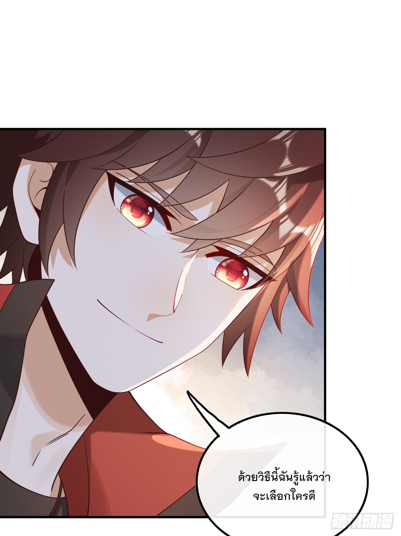 เกิดใหม่เป็นราชาแห่งวงการบันเทิง ตอนที่ 18 หน้า 26