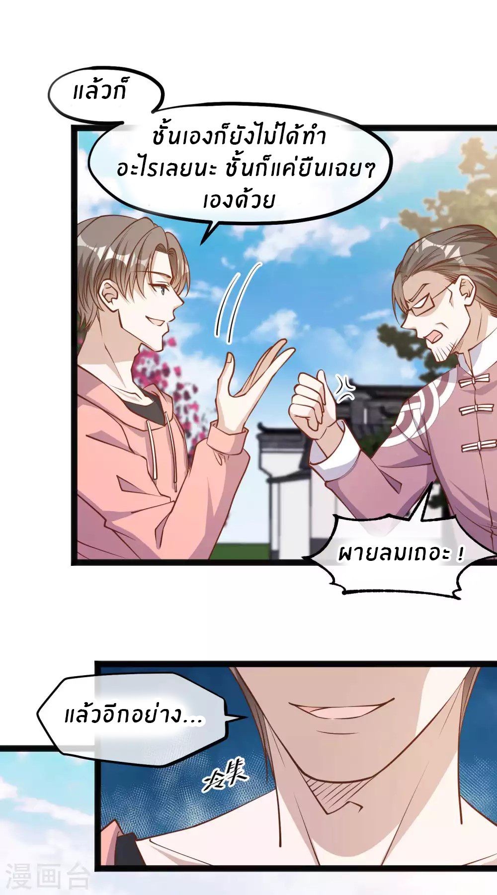 God Fisherman ตอนที่ 122 หน้า 6