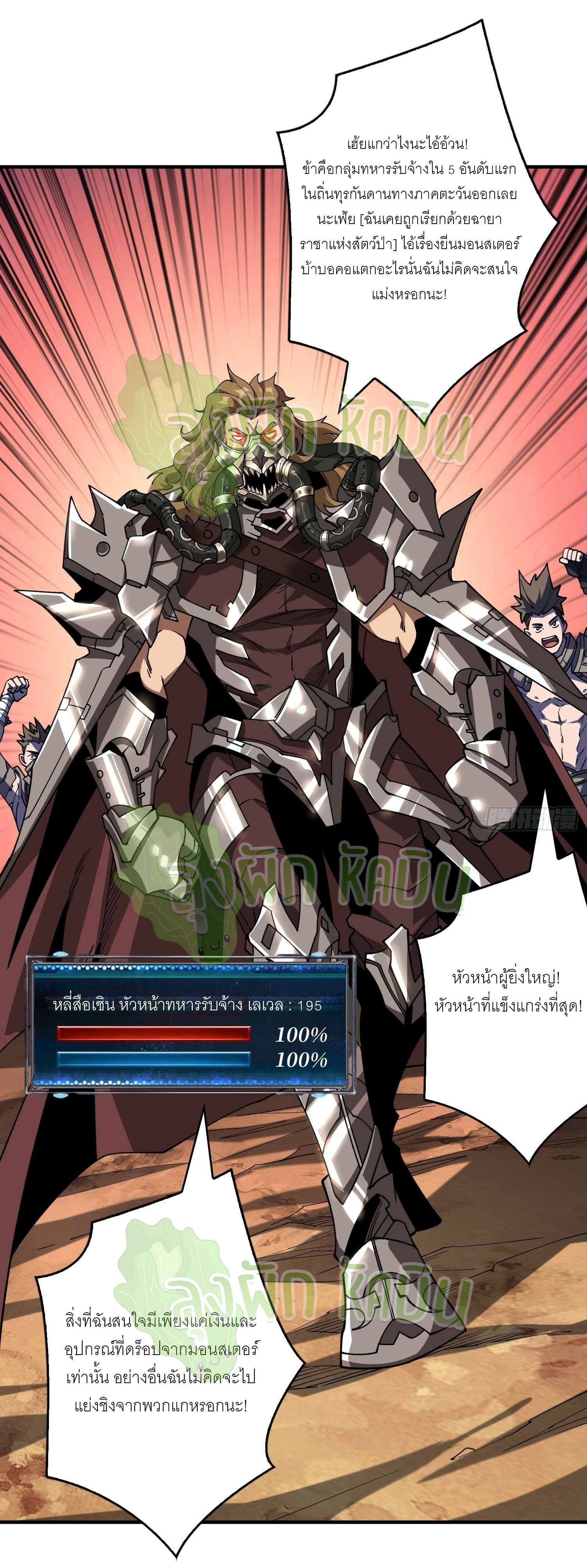 (ชนจีน) IT STARTS WITH A KINGPIN ACCOUNT - จุติจอมราชัน ตอนที่ 321 หน้า 3
