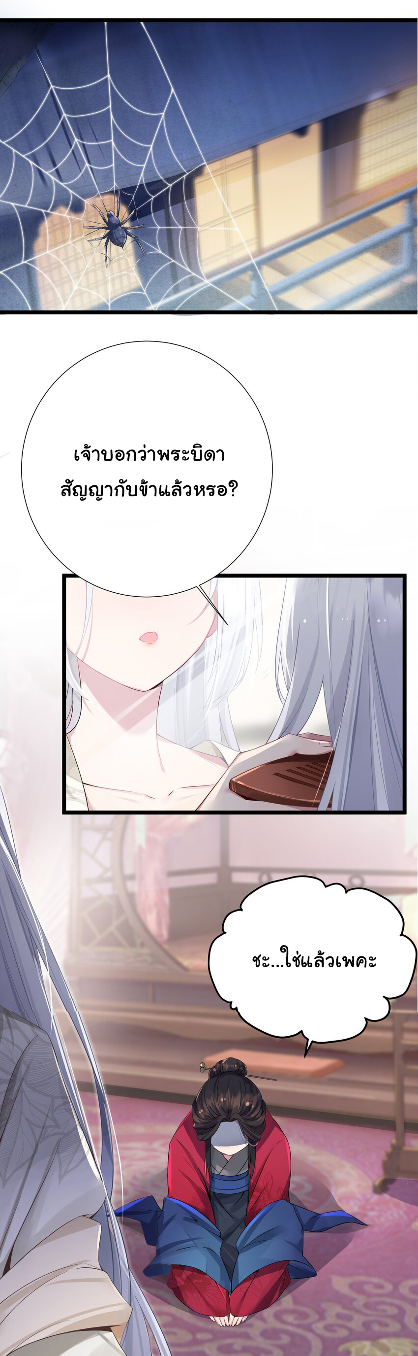 The lady is actually the future tyrant and empress จบ 50 ตอน ตอนที่ 1 หน้า 37