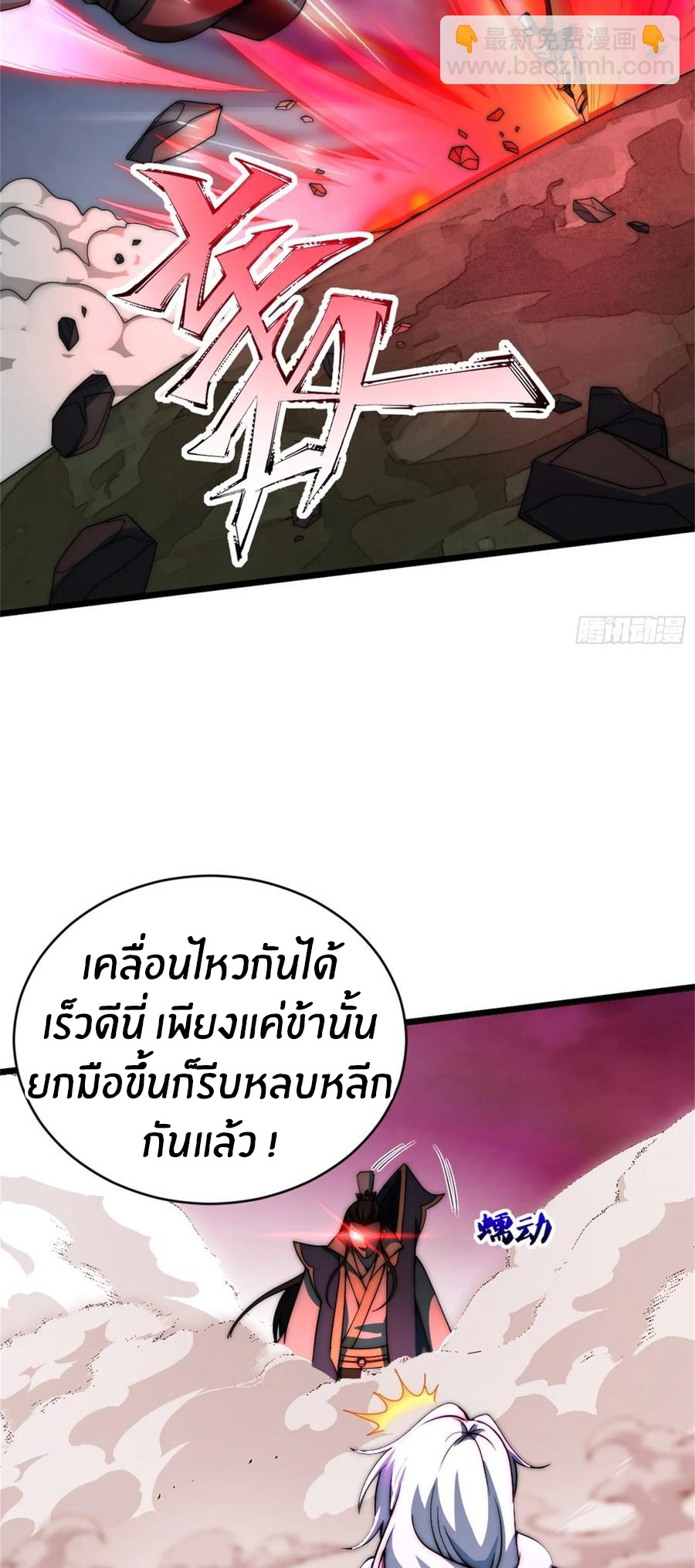 The opening is bound to the Holy Maiden system ตอนที่ 14 หน้า 6