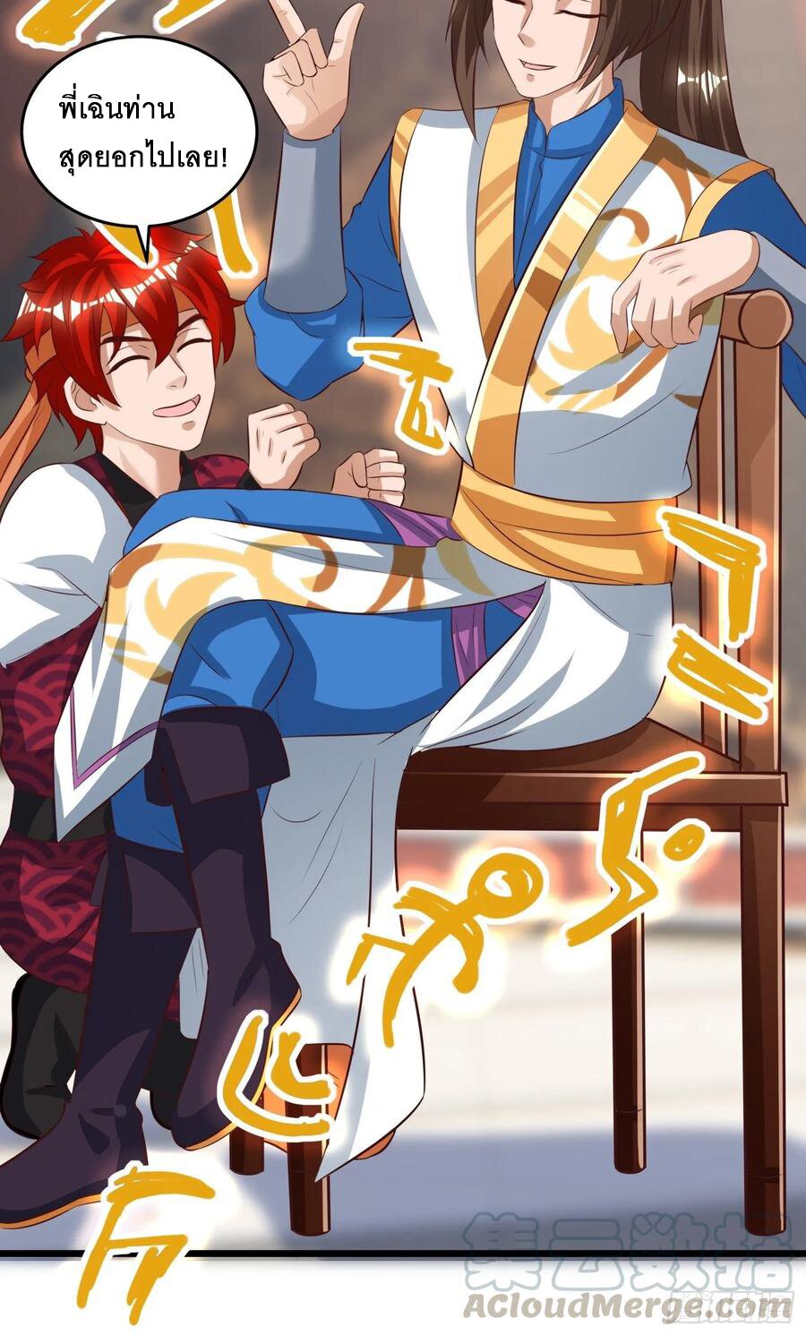 Dominate The Three Realms ตอนที่ 75 หน้า 22
