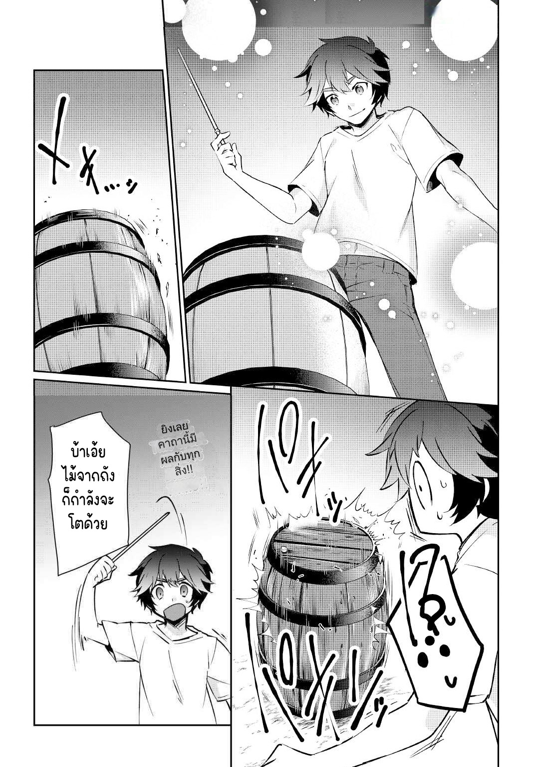 แอชผู้ถูกทอดทิ้งกับดินแดนรกร้าง Daijizen no Mahoutsukai Ashuto, Sutareta Ryouchi de Slow Life ตอนที่ 14 หน้า 7