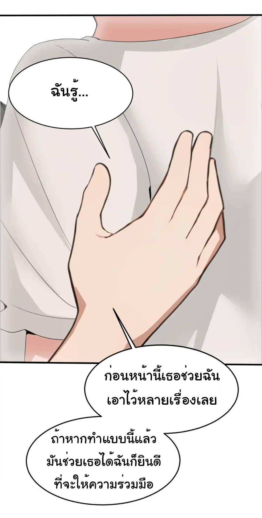 ภรรยาจักรพรรดินีกับสามีขยะ ตอนที่ 14 หน้า 25