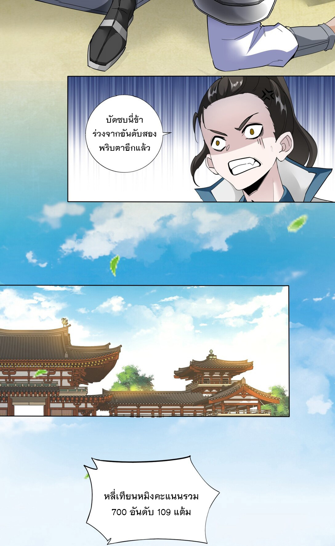 มหาเทพเอกะหมื่นบรรพกาล (จบ) ตอนที่ 24 หน้า 28