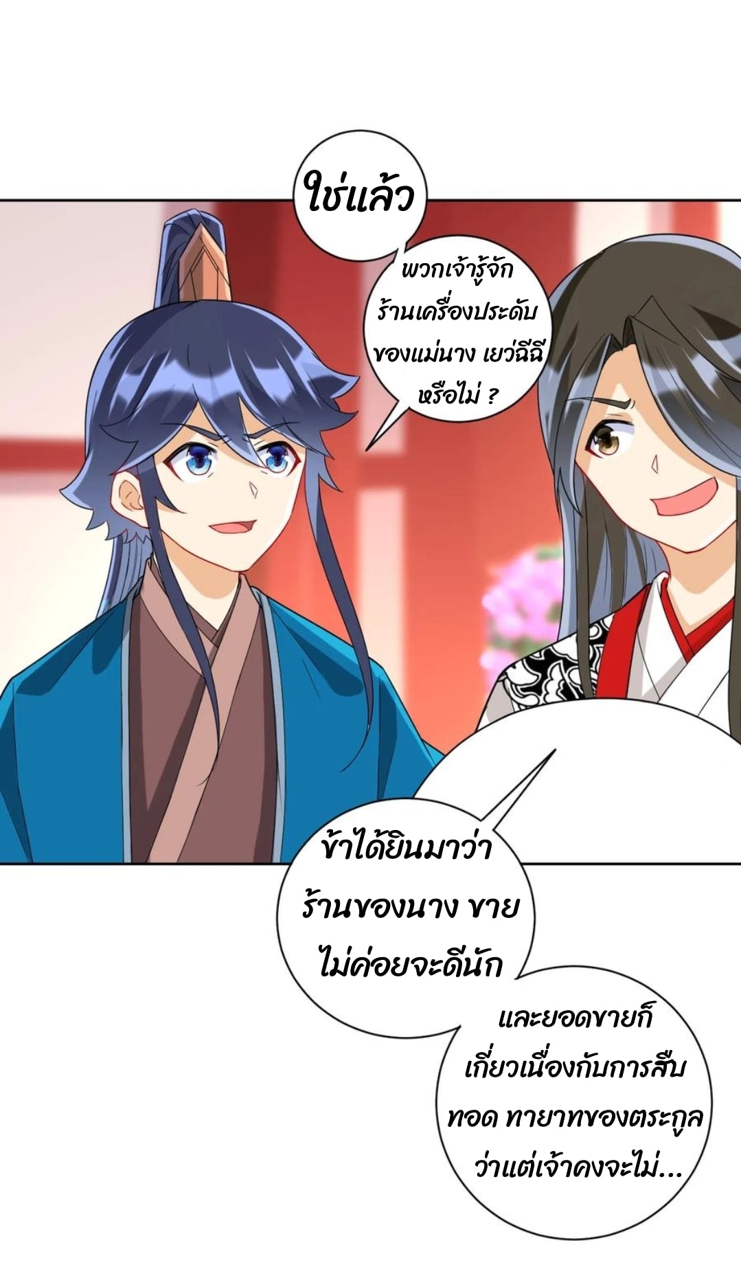 ข้ารับใช้ชั้นหนึ่ง ตอนที่ 172 หน้า 4