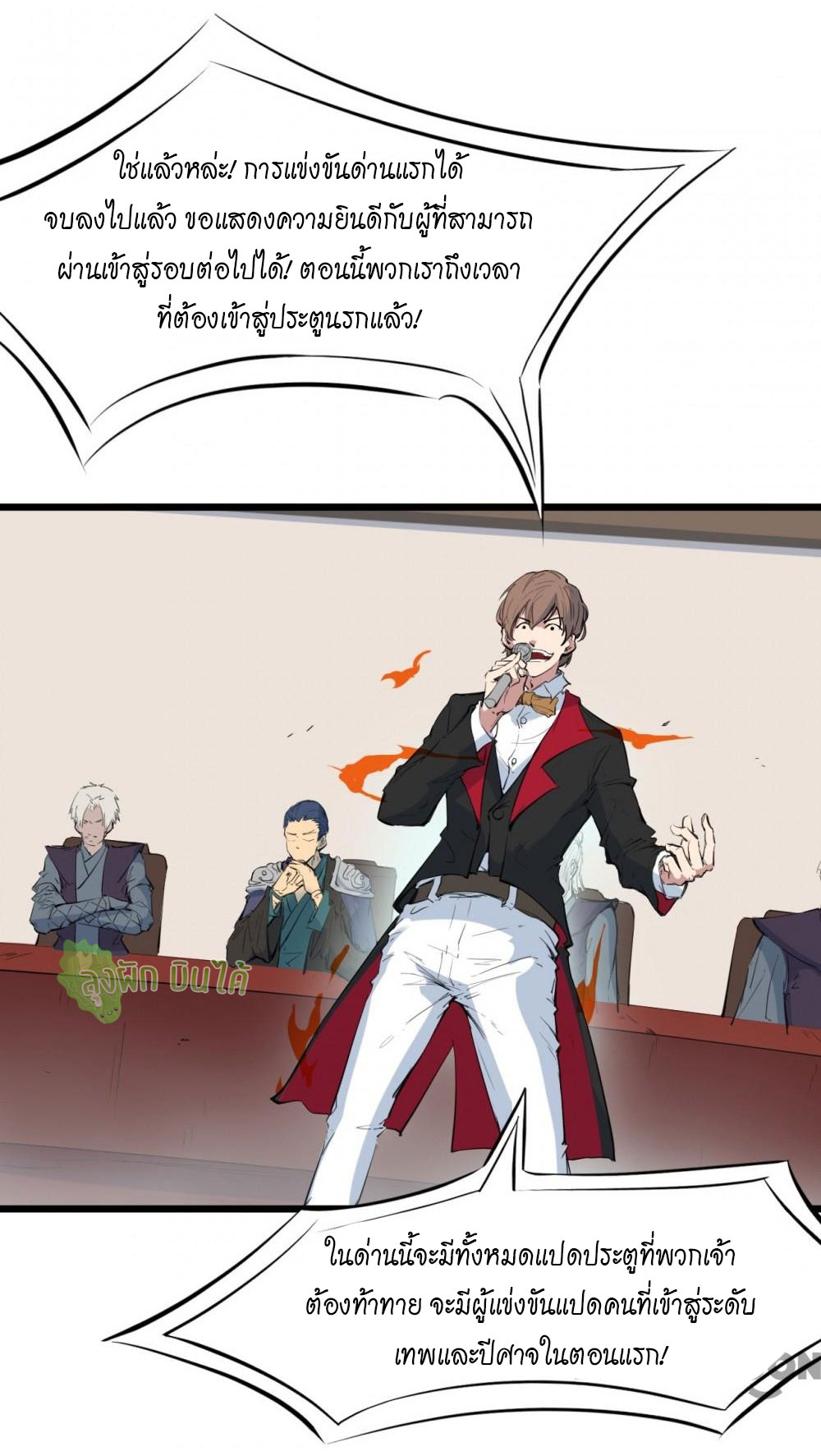 เลือดมังกร ตอนที่ 16 หน้า 15
