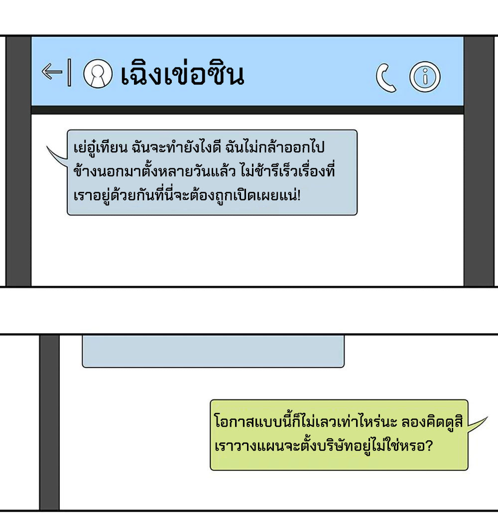 โครตเกรียนเซียนโอสด ตอนที่ 107 หน้า 37