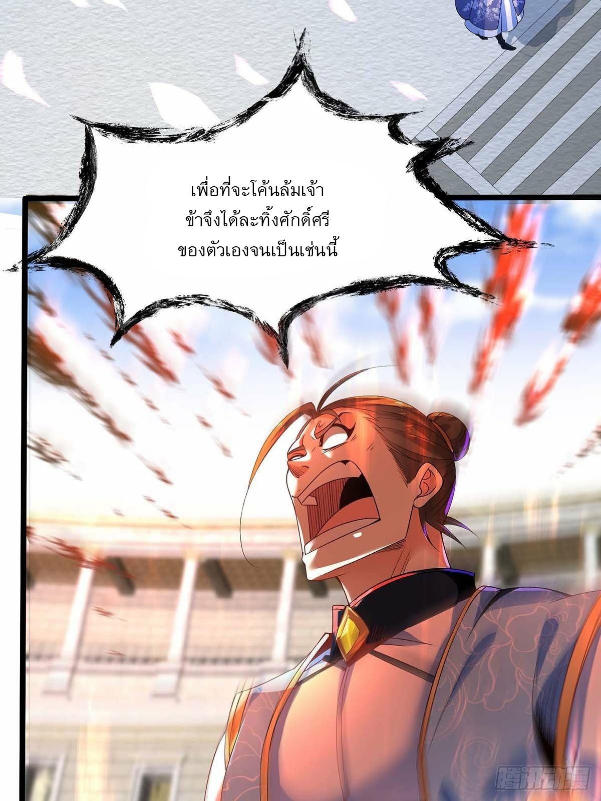 เทพกระบี่มรณะ (ชนจีน) ตอนที่ 15 หน้า 16