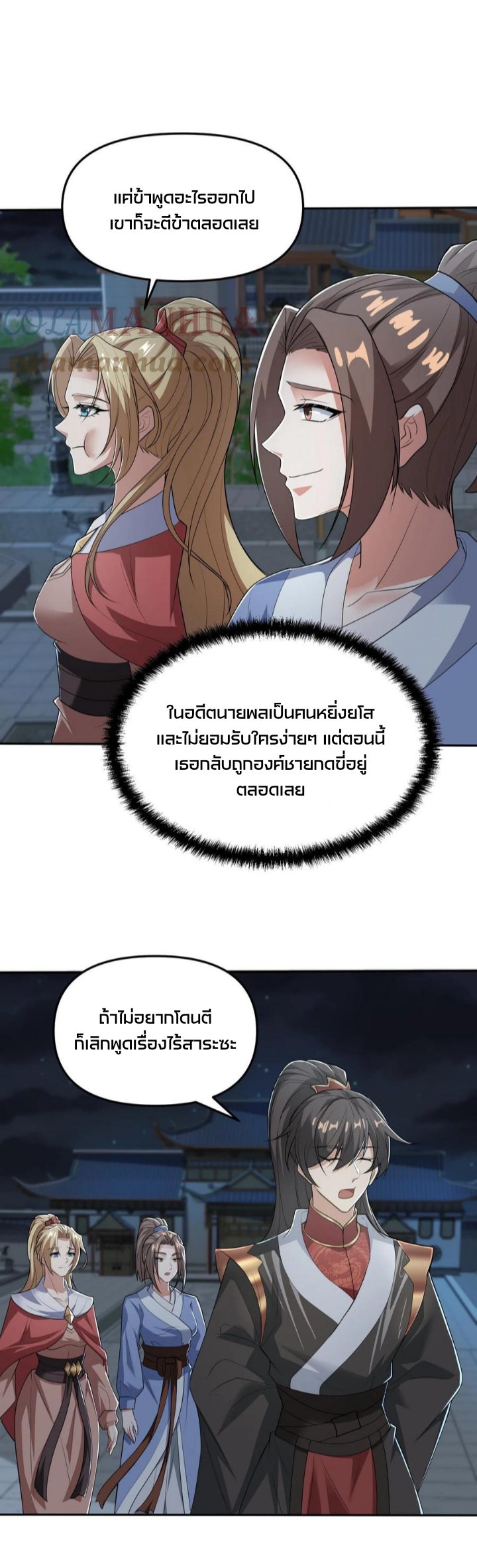 ข้าถูกอัญเชิญมาเพื่อช่วยจักรพรรดินี (ยังไม่ชนฉบับ) ตอนที่ 36 หน้า 13